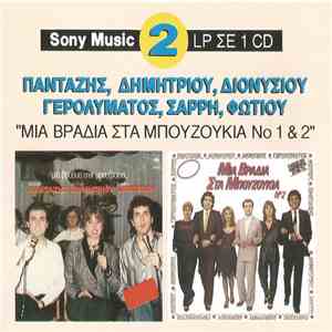 Λευτέρης Πανταζής, Άντζελα Δημητρίου, Άγγελος Διονυσίου, Γιώργος Γερολυμάτος, Έφη Σαρρή , Άννα Φωτίου - Μια Βραδιά Στα Μπουζούκια Νο 1 & 2 download free