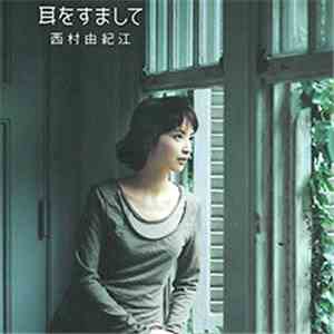 西村由紀江 - 耳をすまして download free