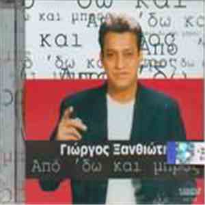 Γιώργος Ξανθιώτης - Από 'Δω Και Μπρος download free