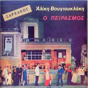 Ξαρχάκος - Ο Πειρασμός download free