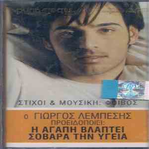 Γιώργος Λεμπέσης - Ο Γιώργος Λεμπέσης Προειδοποιεί Η Αγάπη Βλάπτει Σοβαρά Την Υγεία download free