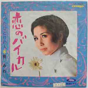 梢みわ - 恋のバイカル download free