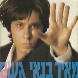 מאיר בנאי - גשם download free