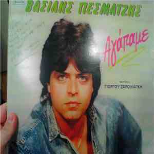 Βασίλης Πεσματζής - Αγάπα Με download free