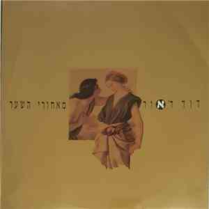 דוד ד'אור - מאחורי השער download free