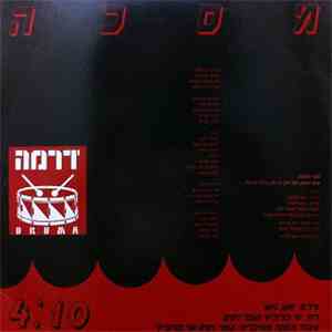 דרמה - מסכה download free