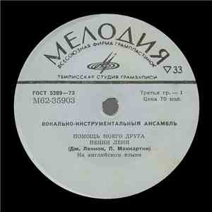 Битлз - Помощь Моего Друга download free