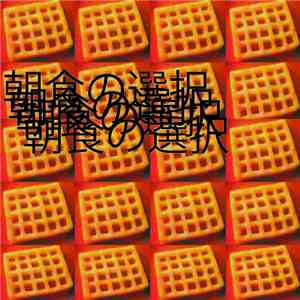 dprt - 朝食の選択​ = ​Breakfast Choice download free