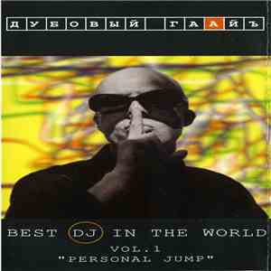 Дубовый Гаайъ - Best DJ In The World Vol.1 - Personal Jump download free