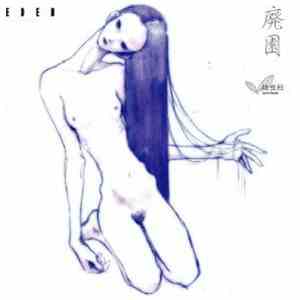 幼虫社 - 廃園 Eden download free
