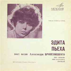 Эдита Пьеха - Про Любовь / Мне Казалось / Прощай download mp3 flac