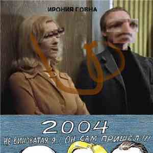 Это гавнич - Ирония говна download free