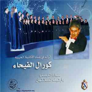 كورال الفيحاء = Fayha Choir - كورال الفيحاء download free