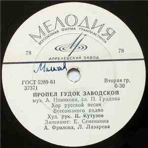 Хор Русской Песни Всесоюзного Радио - Пропел Гудок Заводской / Дорога download mp3 flac