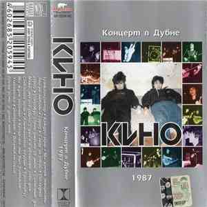 Кино - Концерт В Дубне 1987 download free