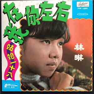 Lim Ling, The Silverstones - 我在你左右 download free