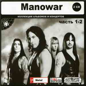 Manowar - Manowar Часть 1-2 download free