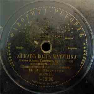 Николай Шевелев - Ой Кабъ Волга Матушка/Песня Каторжника download free