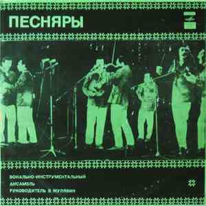 Песняры - Песняры II download free