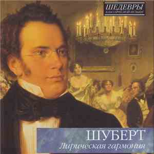 Шуберт - Лирическая Гармония download free