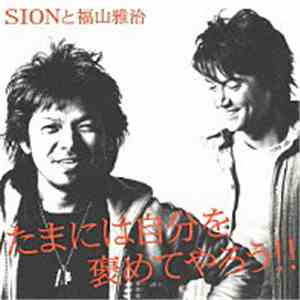 Sion  と 福山雅治 - たまには自分を褒めてやろう!! download free