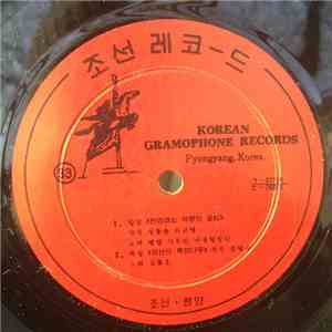 Unknown Artist - 새 력사의 아침 download mp3 flac