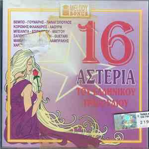VARIOUS - 16Αστέρια Του Ελληνικού Τραγουδιού download free