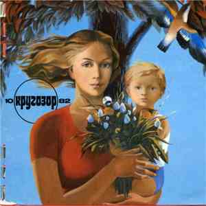 Various - Кругозор №10/1982 download free