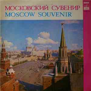 Various - Московский Сувенир download free