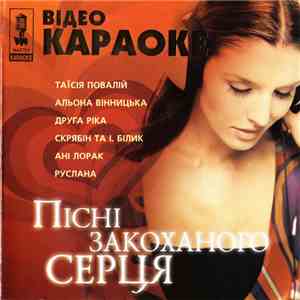 Various - Пісні Закоханого Серця download free
