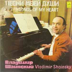 Владимир Шаинский - Песни Моей Души download free