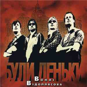 Воплі Відоплясова - Були Деньки download free