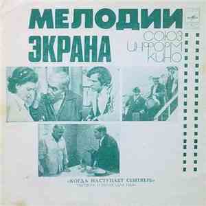 Ян Френкель - Музыка Из К/Ф «Когда Наступает Сентябрь» download mp3 flac