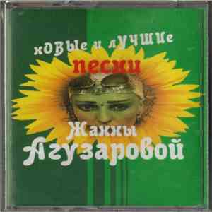 Жанна Агузарова - Новые И Лучшие Песни Жанны Агузаровой download free